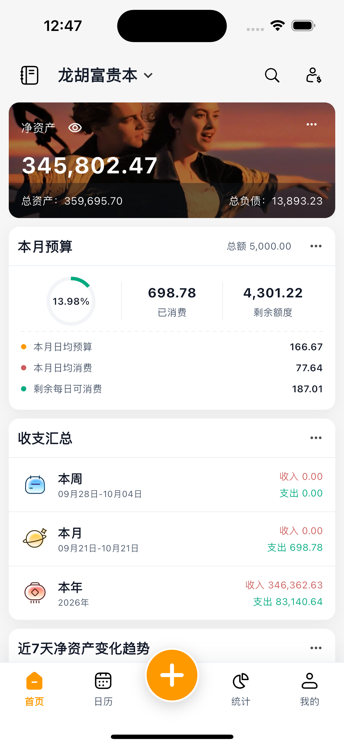 草莓记账本首页，集中查看资产、预算和收支